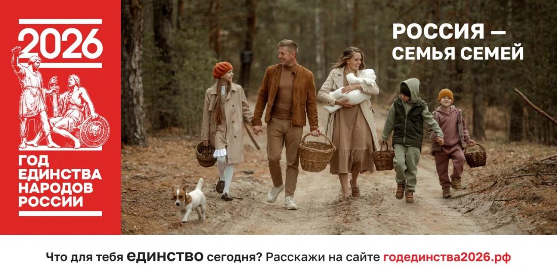 РОССИЯ-СЕМЬЯ СЕМЕЙ