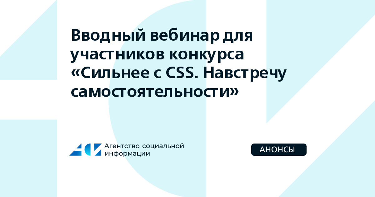 «СИЛЬНЕЕ С CSS. НАВСТРЕЧУ САМОСТОЯТЕЛЬНОСТИ»